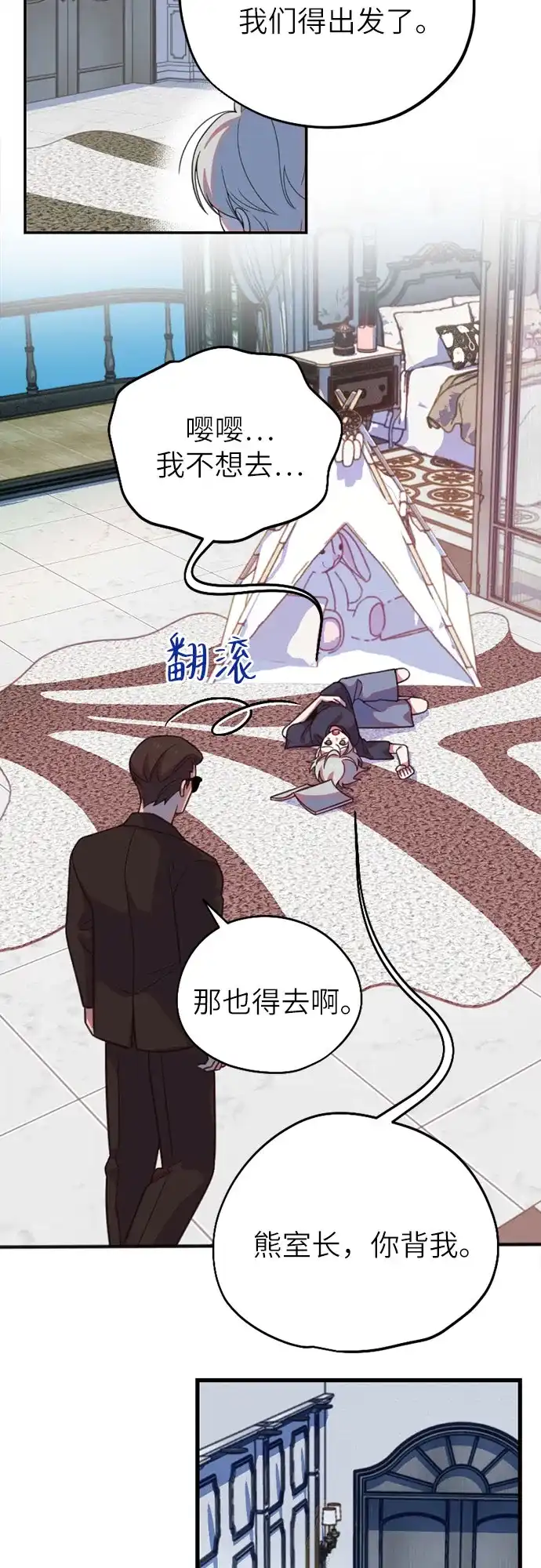 我成了影帝的女儿 [第27话] 仲夏夜的三角关系（6）伊图和“润宇” 第38页