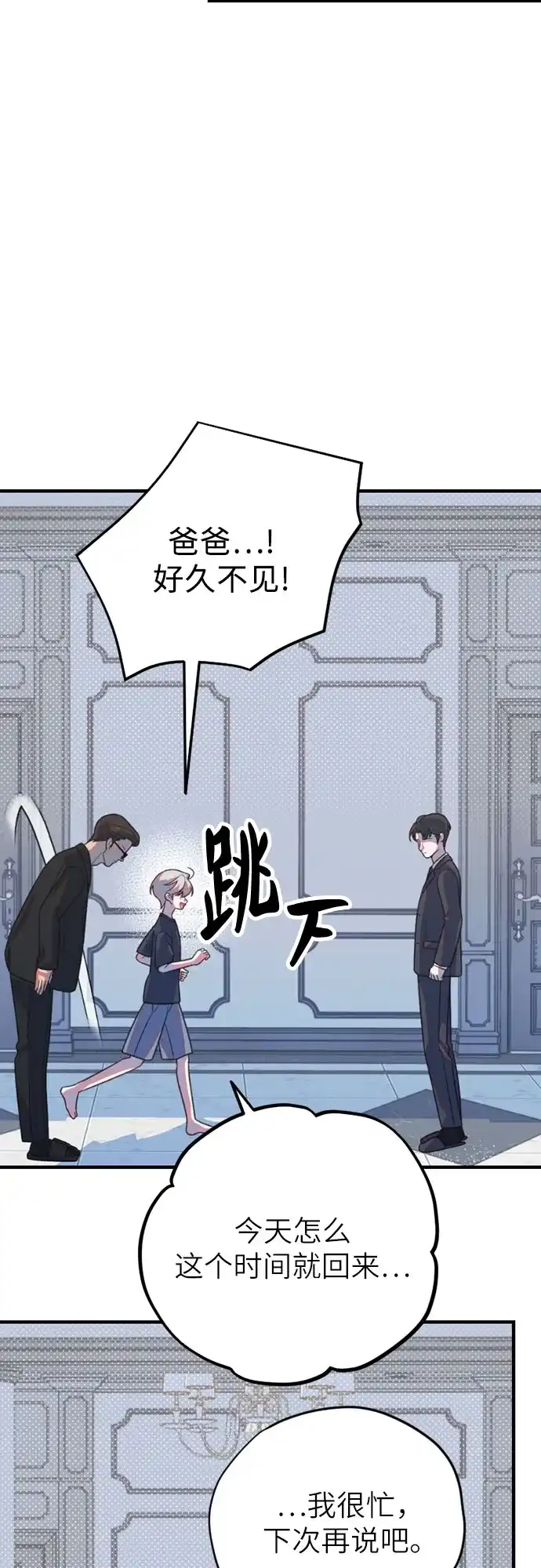 我成了影帝的女儿 [第27话] 仲夏夜的三角关系（6）伊图和“润宇” 第41页