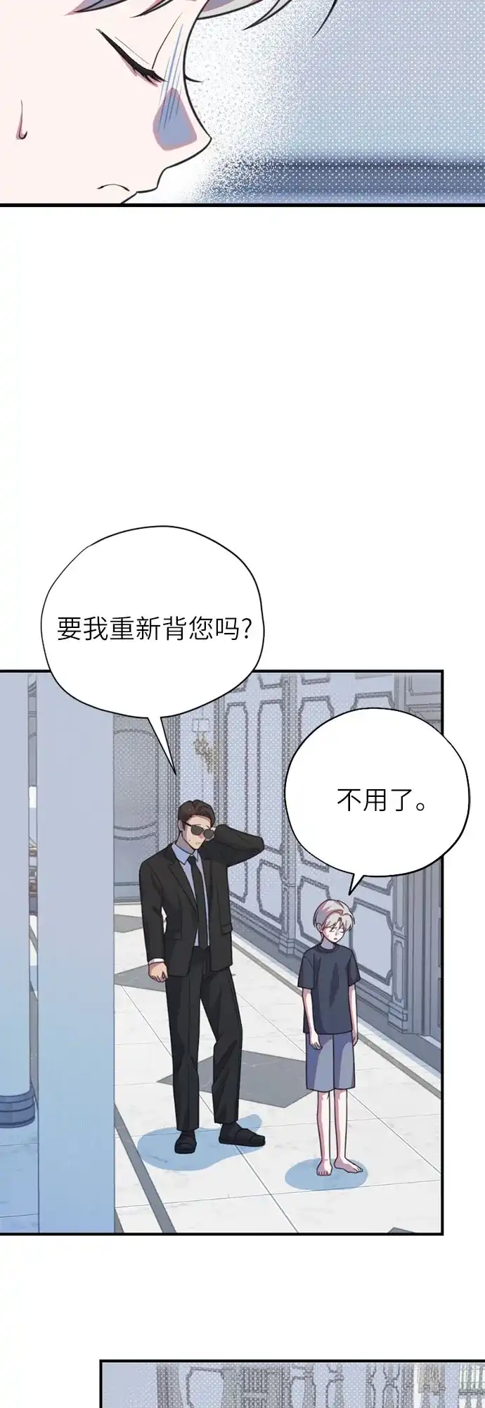 我成了影帝的女儿 [第27话] 仲夏夜的三角关系（6）伊图和“润宇” 第43页