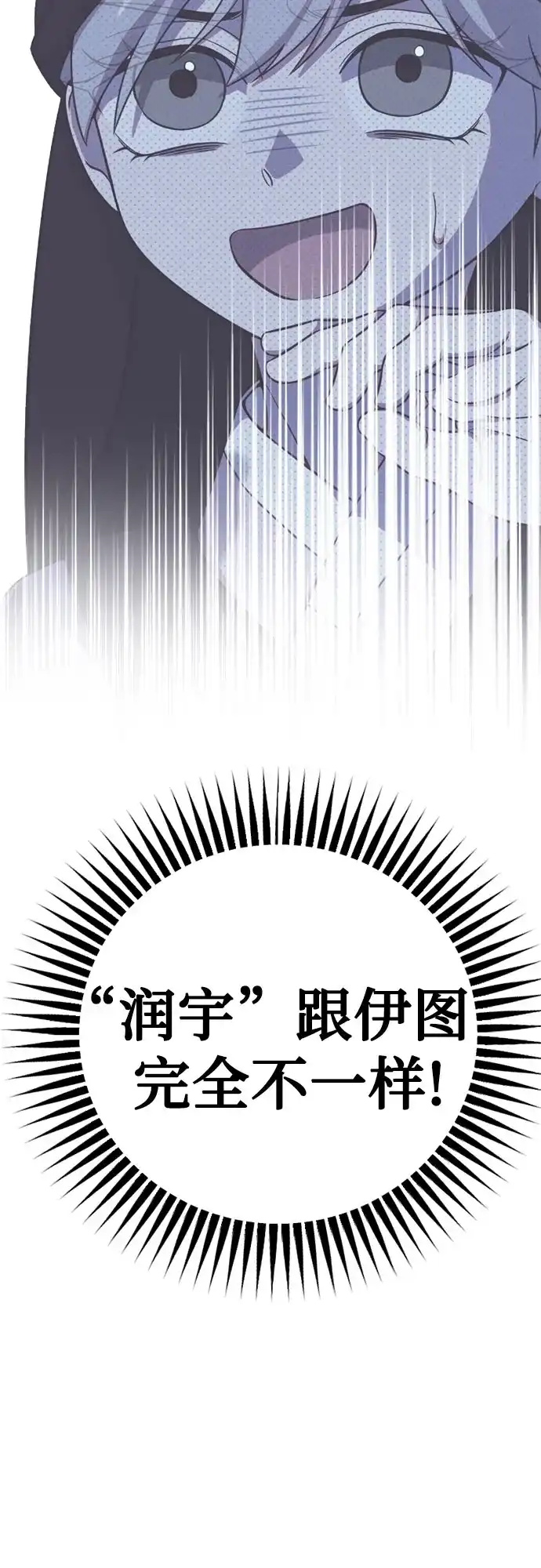 我成了影帝的女儿 [第27话] 仲夏夜的三角关系（6）伊图和“润宇” 第51页