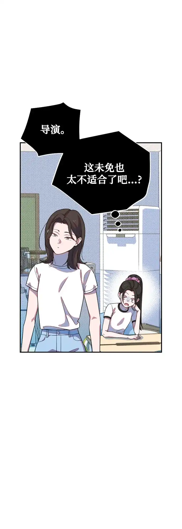 我成了影帝的女儿 [第27话] 仲夏夜的三角关系（6）伊图和“润宇” 第52页