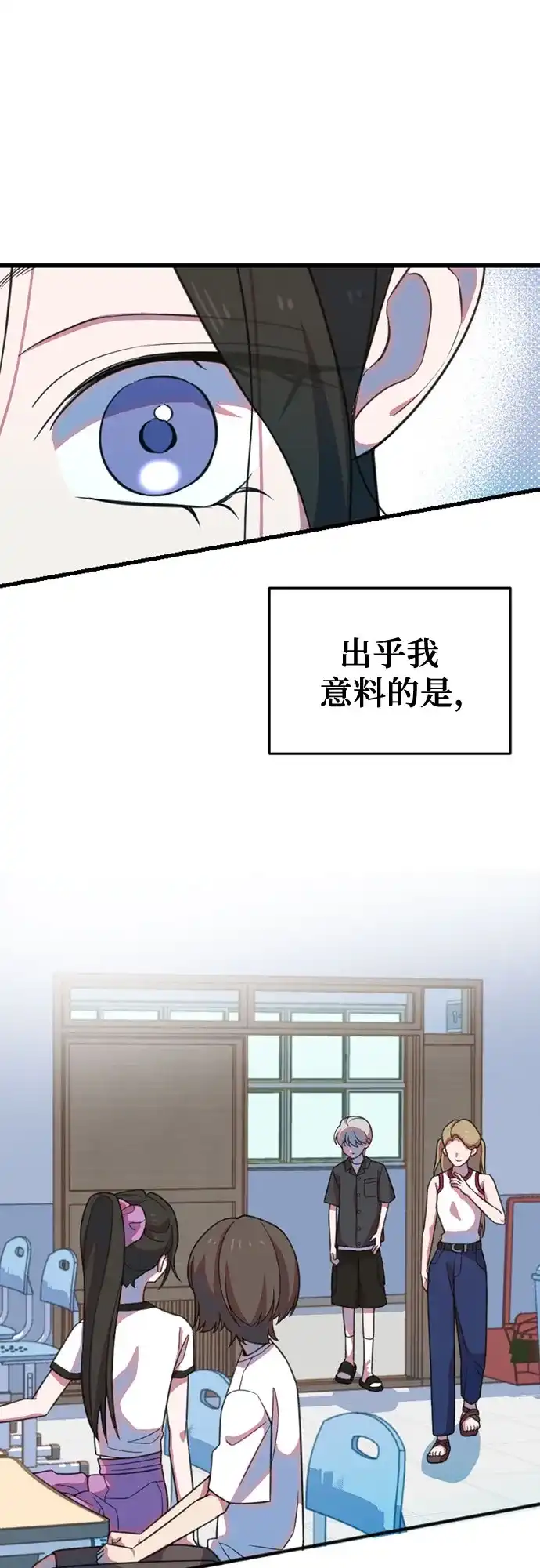 我成了影帝的女儿 [第27话] 仲夏夜的三角关系（6）伊图和“润宇” 第54页