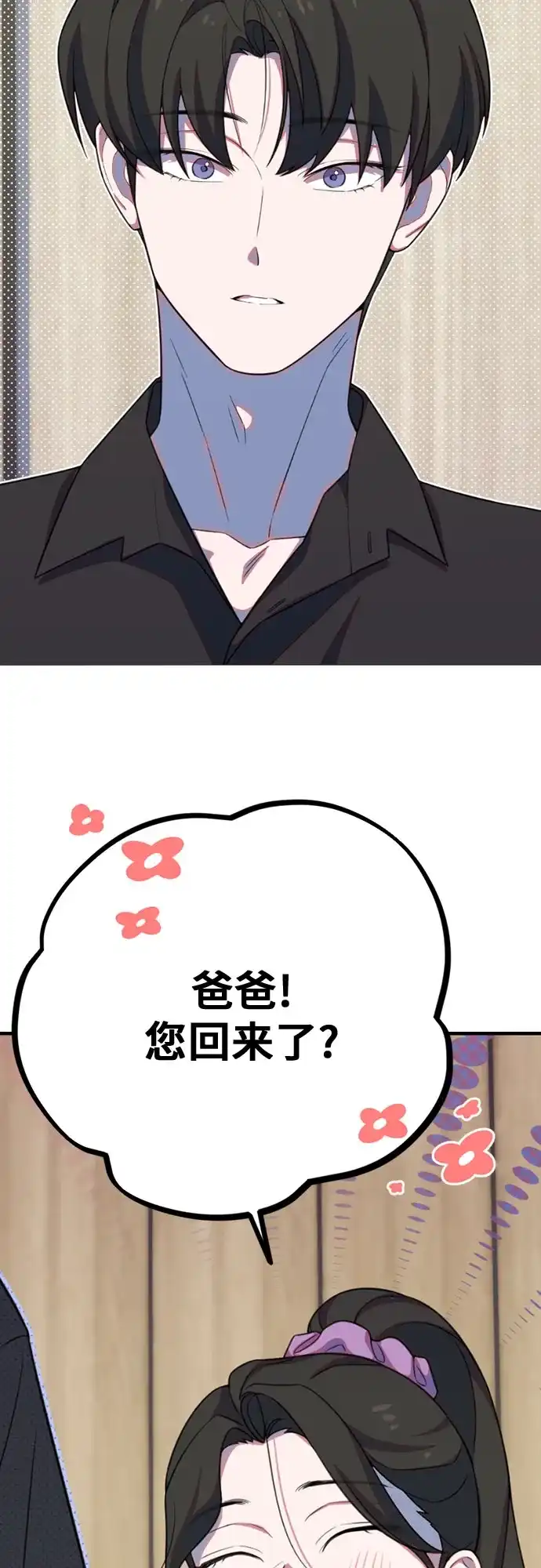 我成了影帝的女儿 [第27话] 仲夏夜的三角关系（6）伊图和“润宇” 第7页