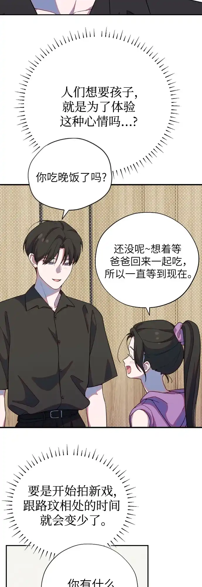 我成了影帝的女儿 [第27话] 仲夏夜的三角关系（6）伊图和“润宇” 第9页