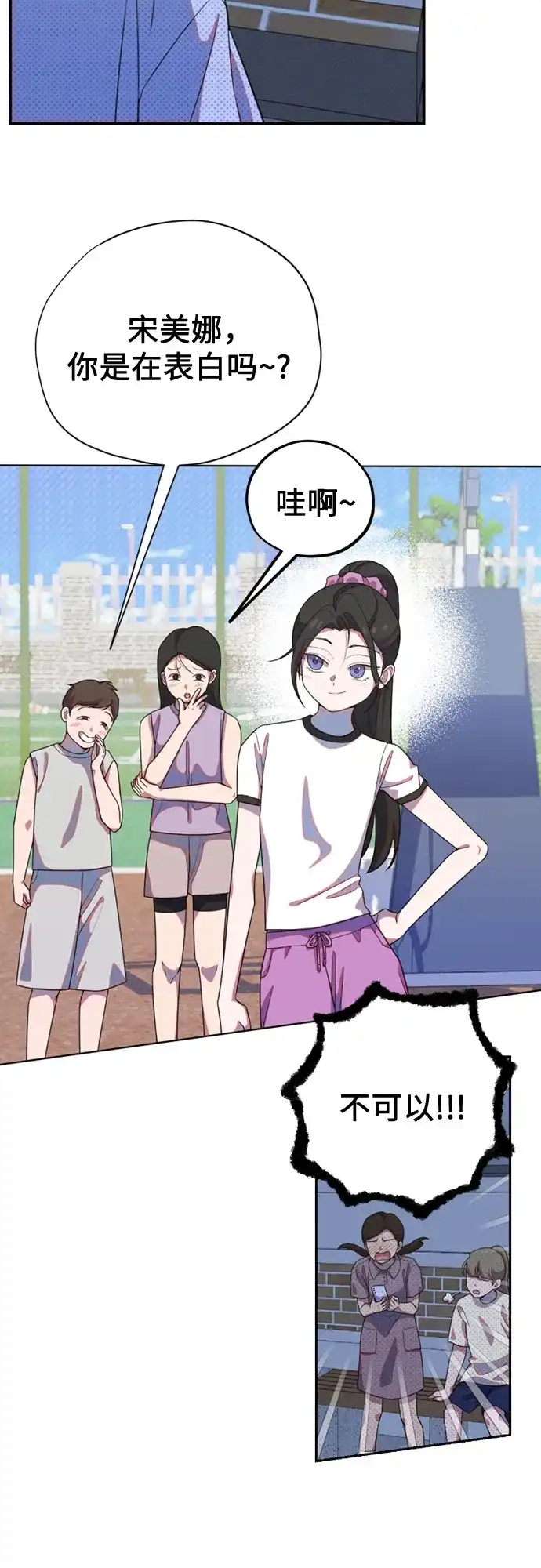 我成了影帝的女儿 [第28话] 仲夏夜的三角关系（7）喜欢的理由 第33页