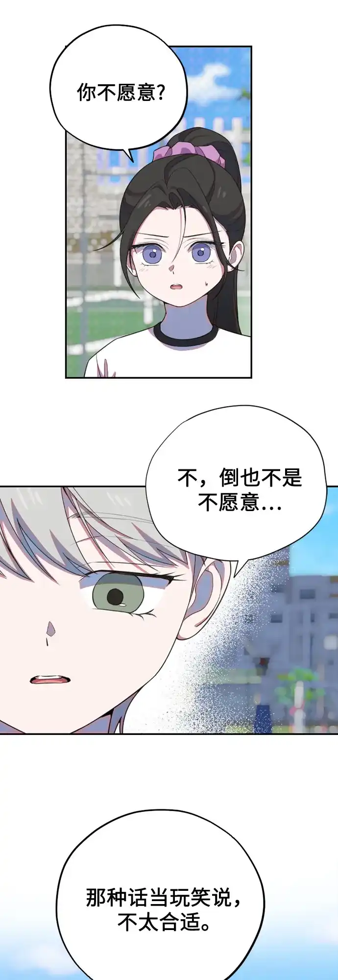 我成了影帝的女儿 [第28话] 仲夏夜的三角关系（7）喜欢的理由 第39页