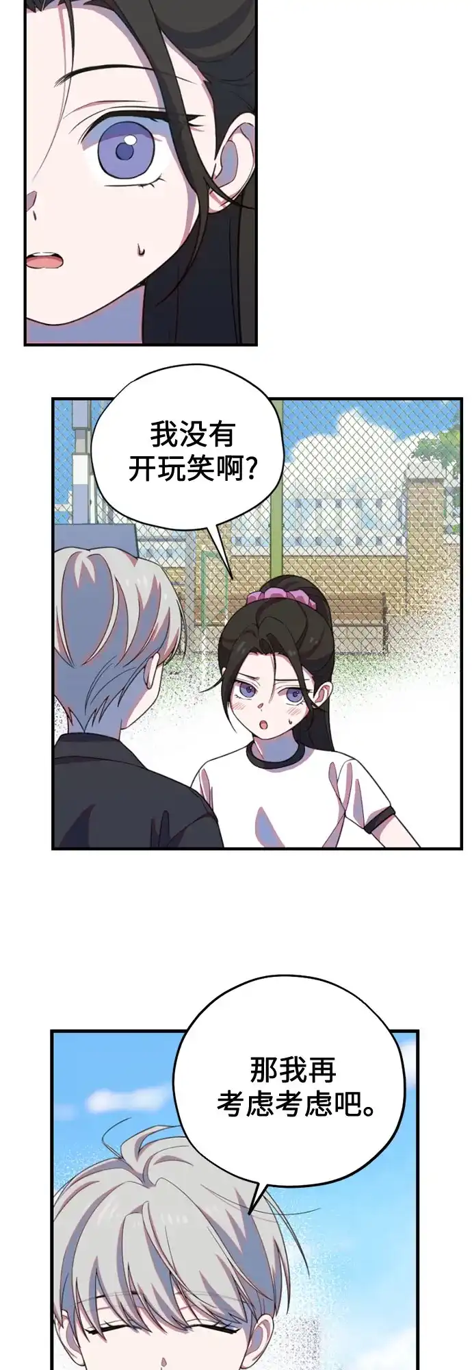我成了影帝的女儿 [第28话] 仲夏夜的三角关系（7）喜欢的理由 第43页