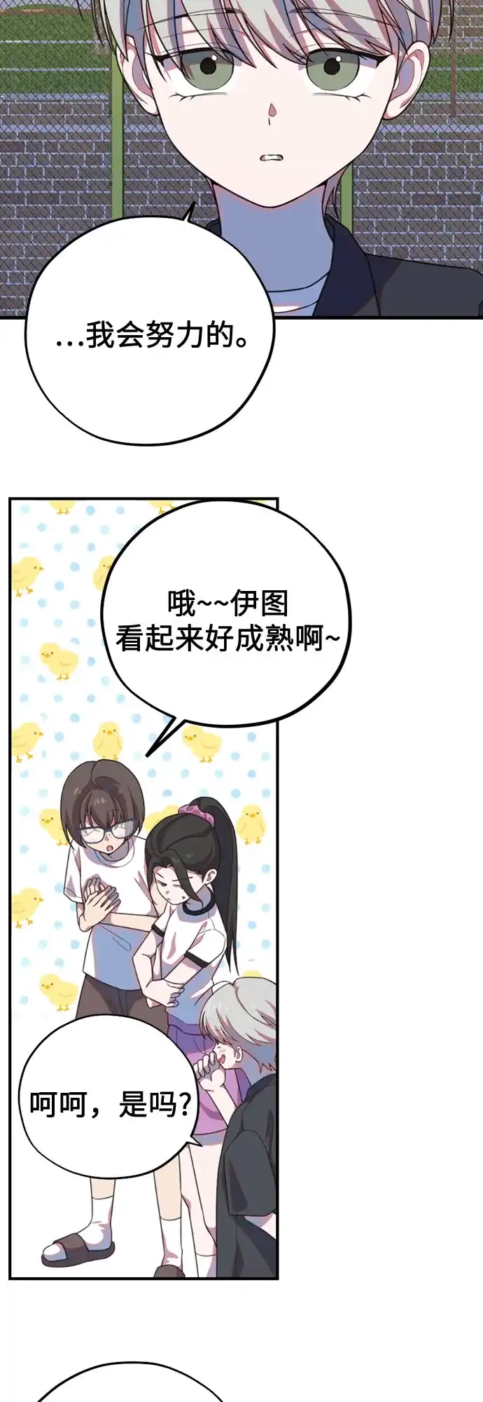 我成了影帝的女儿 [第28话] 仲夏夜的三角关系（7）喜欢的理由 第65页