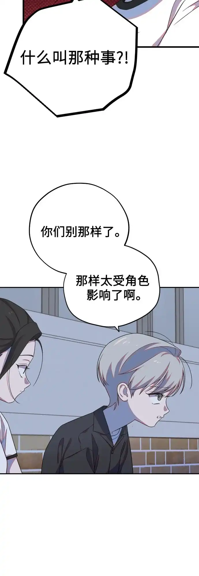我成了影帝的女儿 [第28话] 仲夏夜的三角关系（7）喜欢的理由 第77页