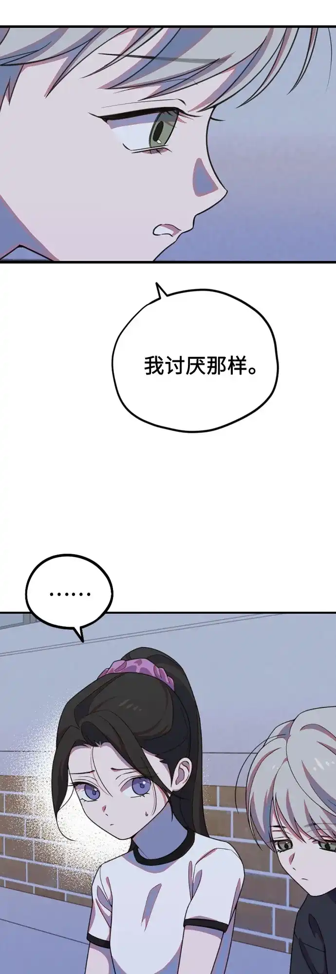 我成了影帝的女儿 [第28话] 仲夏夜的三角关系（7）喜欢的理由 第79页