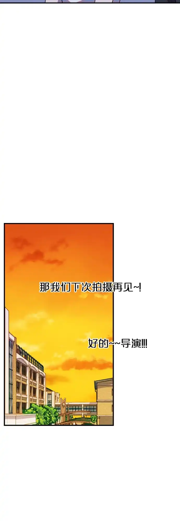 我成了影帝的女儿 [第28话] 仲夏夜的三角关系（7）喜欢的理由 第81页