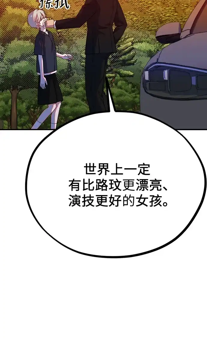 我成了影帝的女儿 [第28话] 仲夏夜的三角关系（7）喜欢的理由 第107页