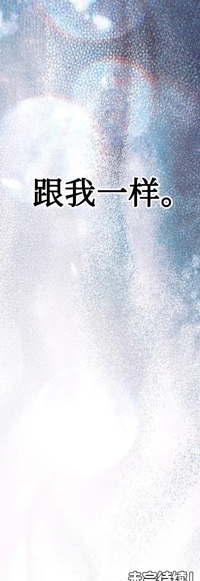 我成了影帝的女儿 [第28话] 仲夏夜的三角关系（7）喜欢的理由 第121页