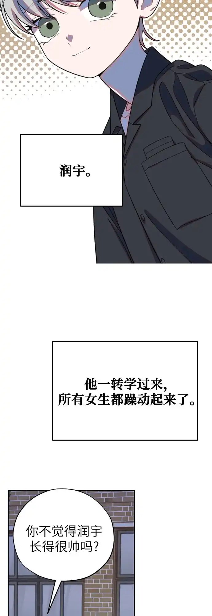 我成了影帝的女儿 [第28话] 仲夏夜的三角关系（7）喜欢的理由 第15页