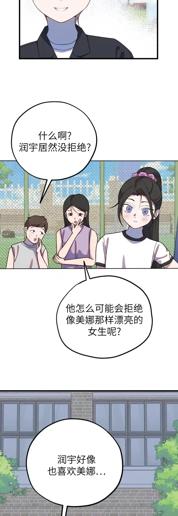 我成了影帝的女儿 [第28话] 仲夏夜的三角关系（7）喜欢的理由 第46页