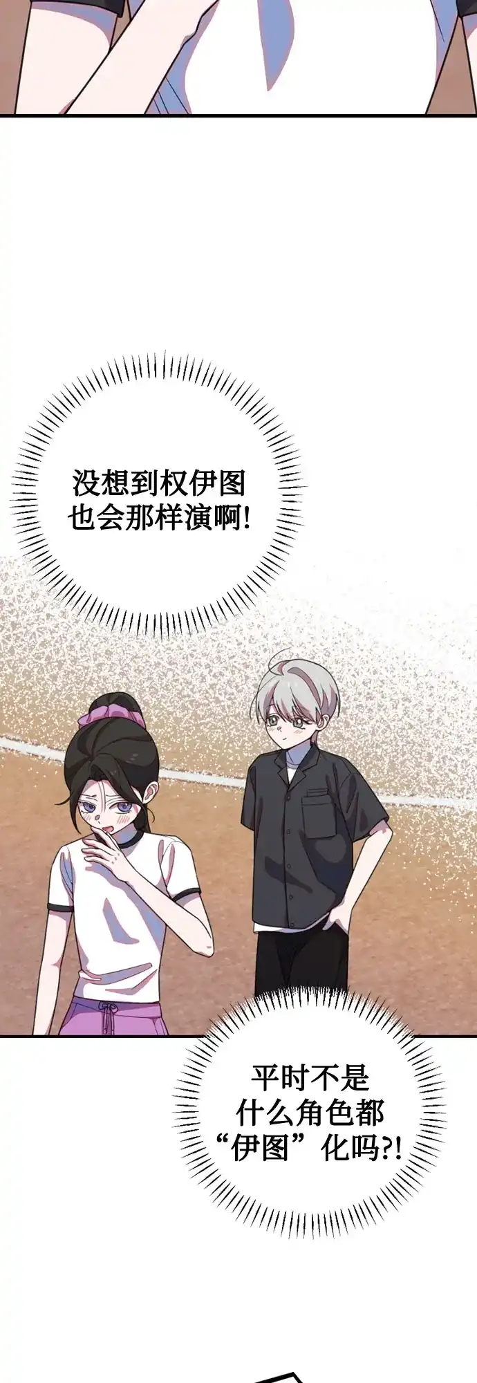 我成了影帝的女儿 [第28话] 仲夏夜的三角关系（7）喜欢的理由 第54页