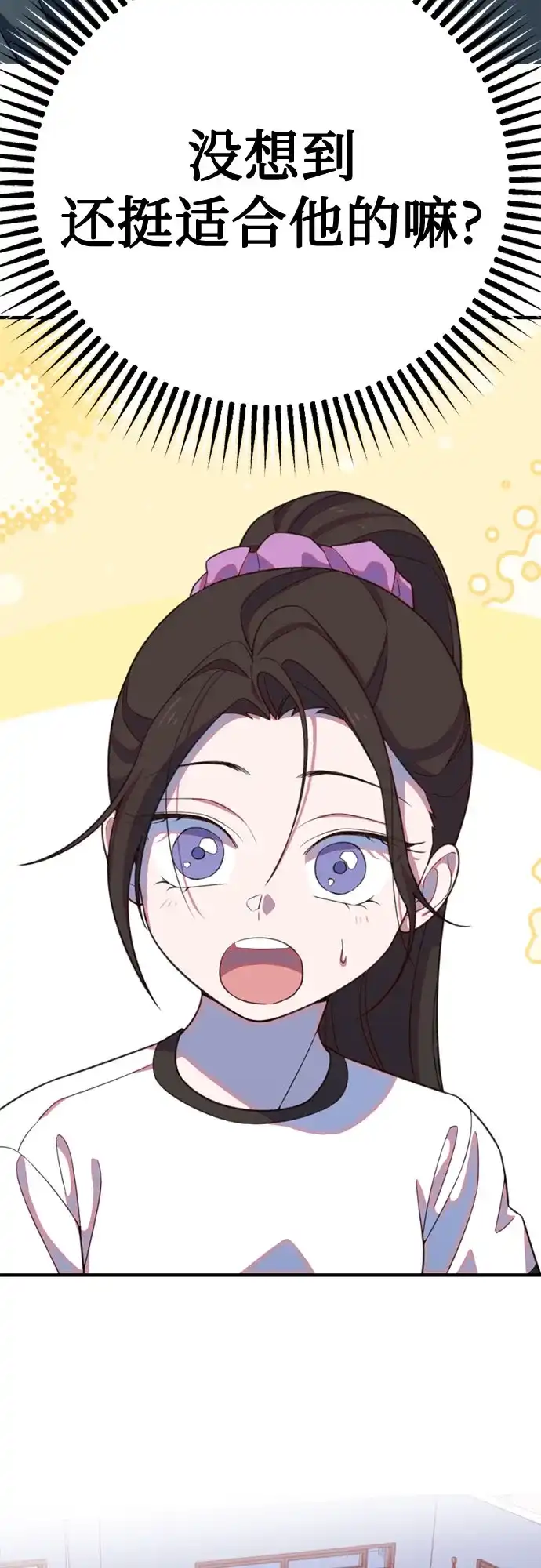 我成了影帝的女儿 [第28话] 仲夏夜的三角关系（7）喜欢的理由 第6页