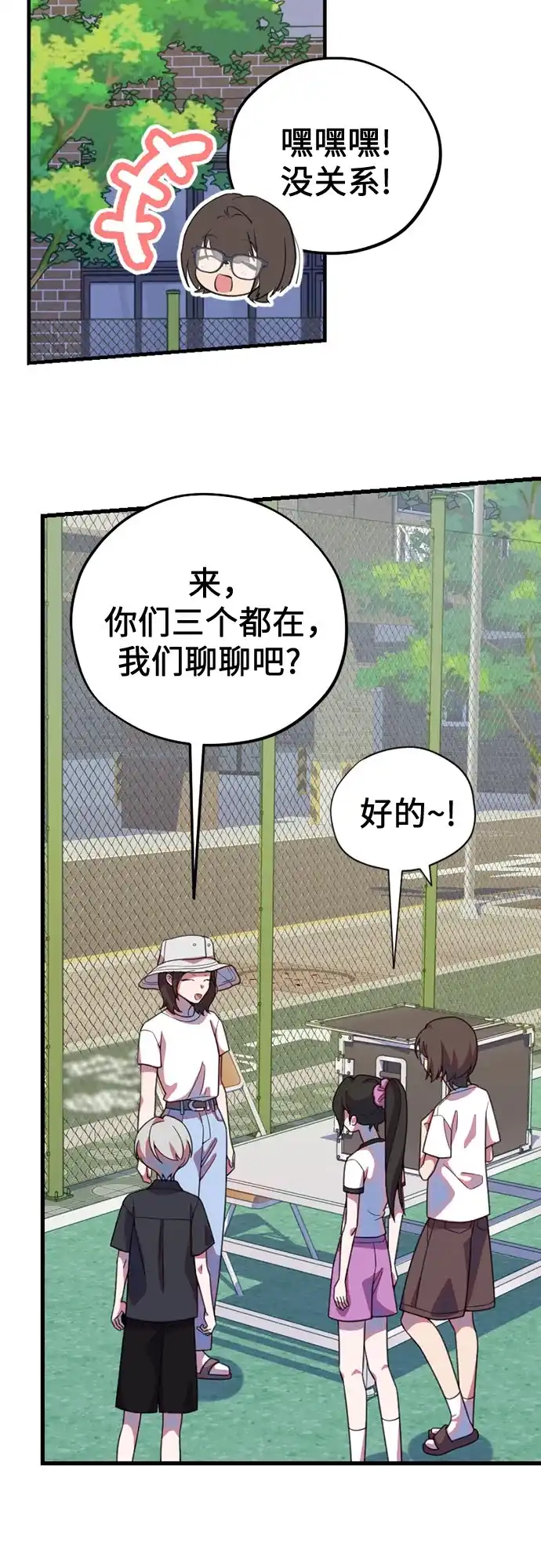 我成了影帝的女儿 [第28话] 仲夏夜的三角关系（7）喜欢的理由 第60页
