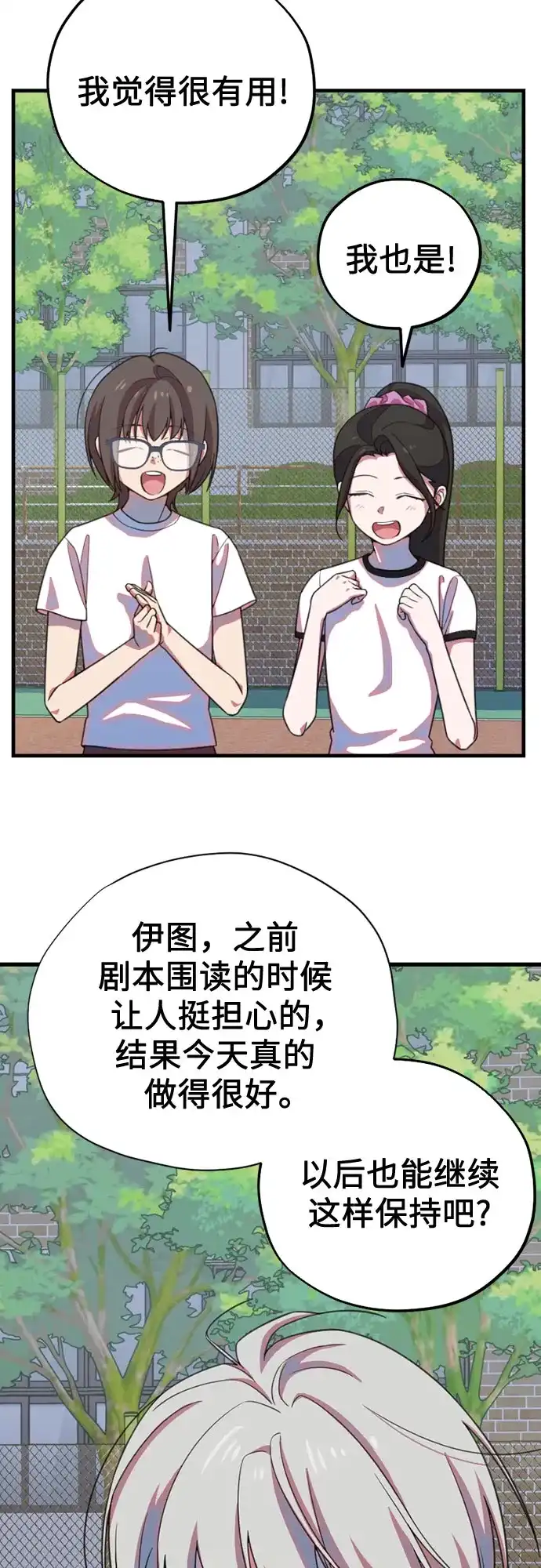 我成了影帝的女儿 [第28话] 仲夏夜的三角关系（7）喜欢的理由 第64页