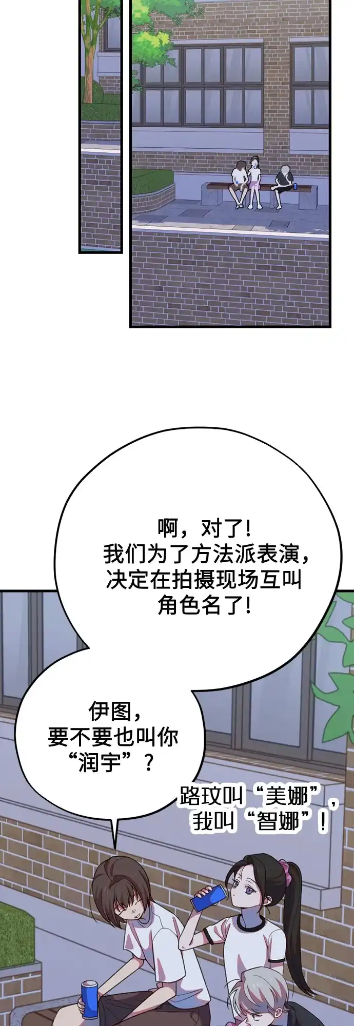 我成了影帝的女儿 [第28话] 仲夏夜的三角关系（7）喜欢的理由 第72页
