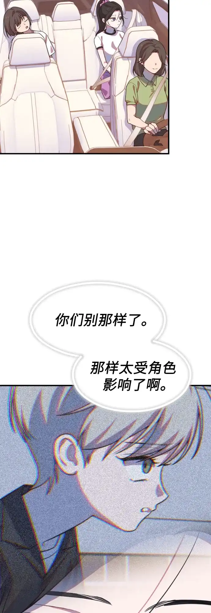 我成了影帝的女儿 [第28话] 仲夏夜的三角关系（7）喜欢的理由 第86页