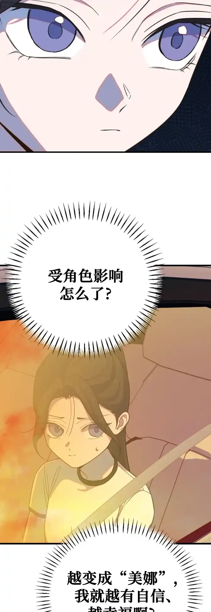 我成了影帝的女儿 [第28话] 仲夏夜的三角关系（7）喜欢的理由 第88页