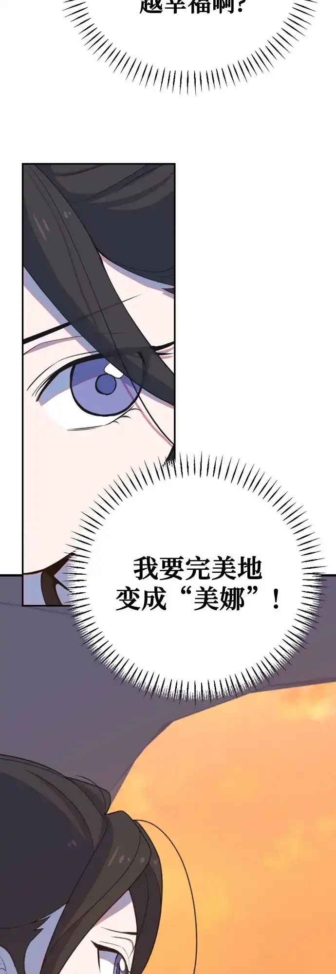 我成了影帝的女儿 [第28话] 仲夏夜的三角关系（7）喜欢的理由 第90页