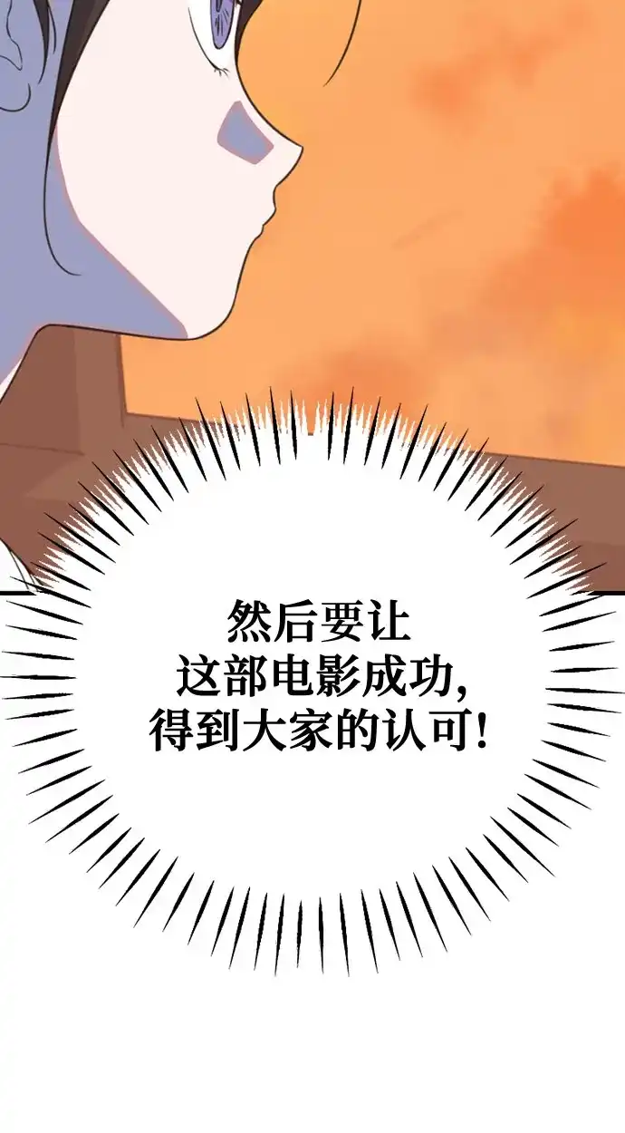 我成了影帝的女儿 [第28话] 仲夏夜的三角关系（7）喜欢的理由 第92页