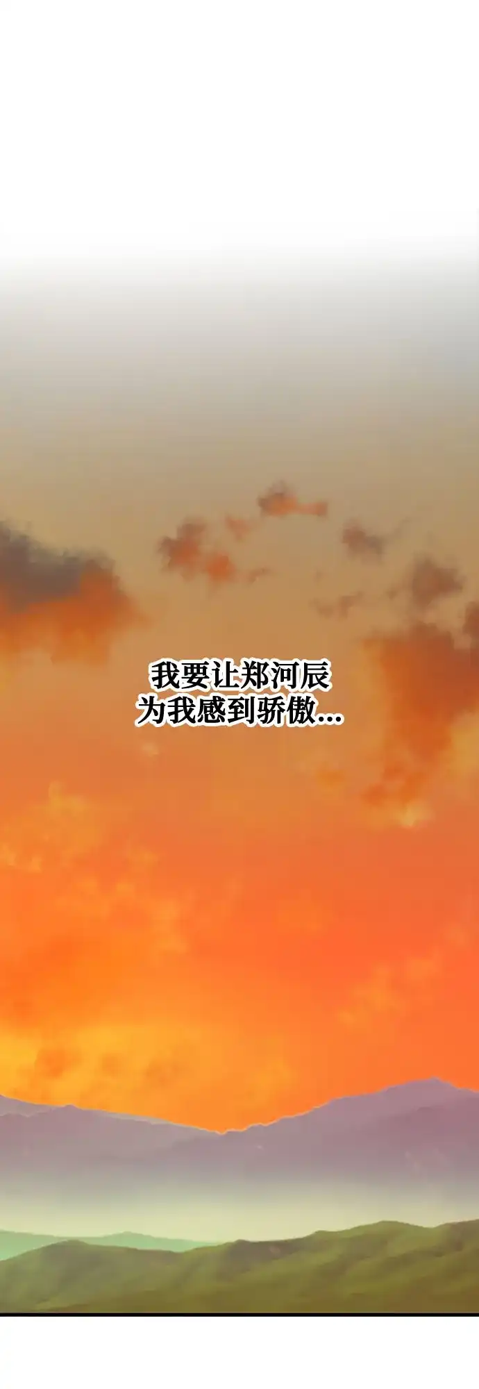 我成了影帝的女儿 [第28话] 仲夏夜的三角关系（7）喜欢的理由 第94页