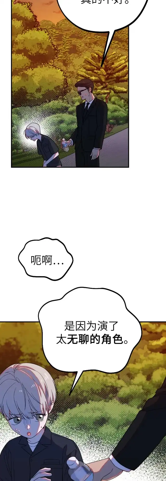 我成了影帝的女儿 [第28话] 仲夏夜的三角关系（7）喜欢的理由 第100页
