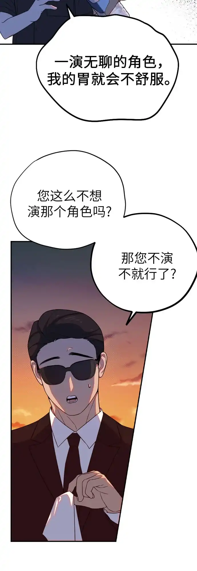 我成了影帝的女儿 [第28话] 仲夏夜的三角关系（7）喜欢的理由 第102页