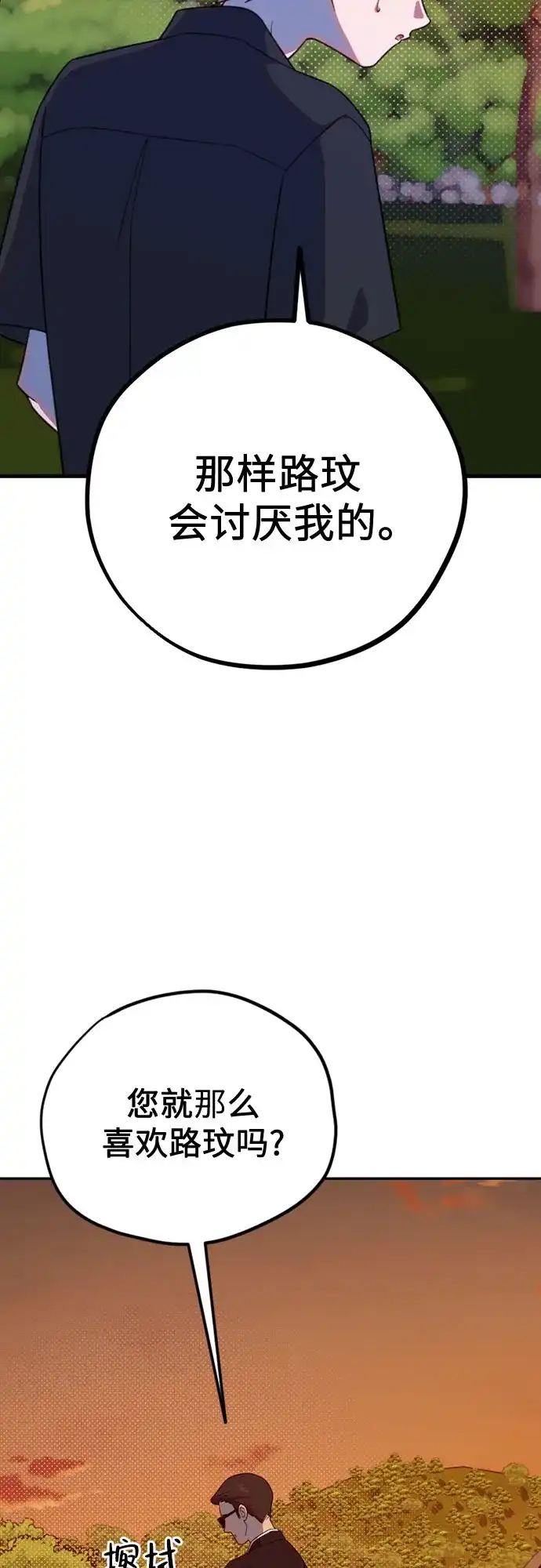 我成了影帝的女儿 [第28话] 仲夏夜的三角关系（7）喜欢的理由 第106页