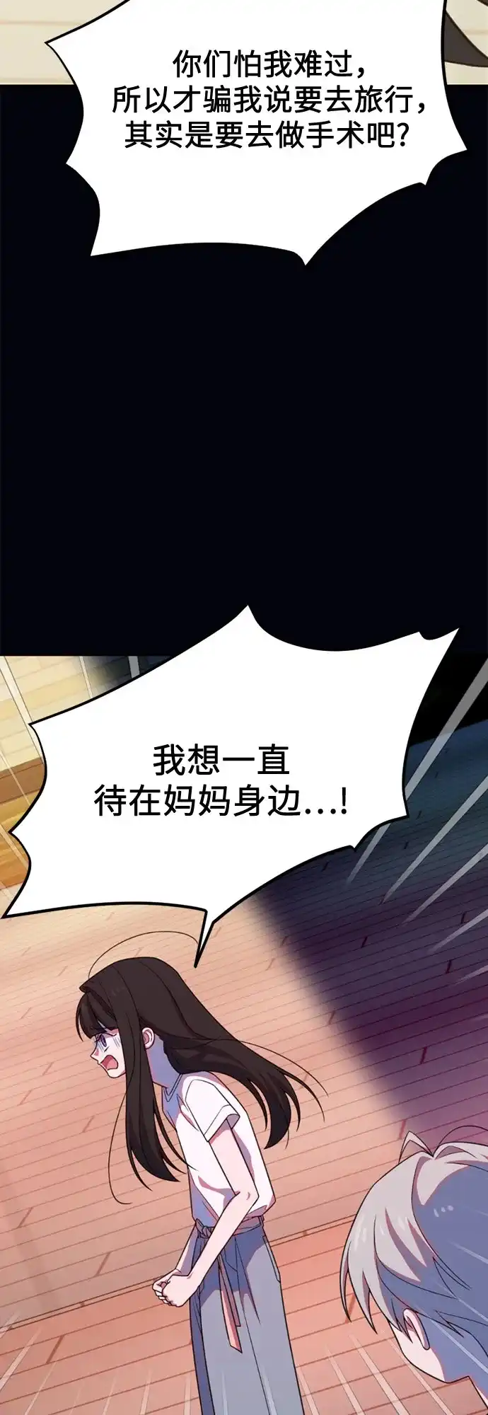 我成了影帝的女儿 [第28话] 仲夏夜的三角关系（7）喜欢的理由 第118页