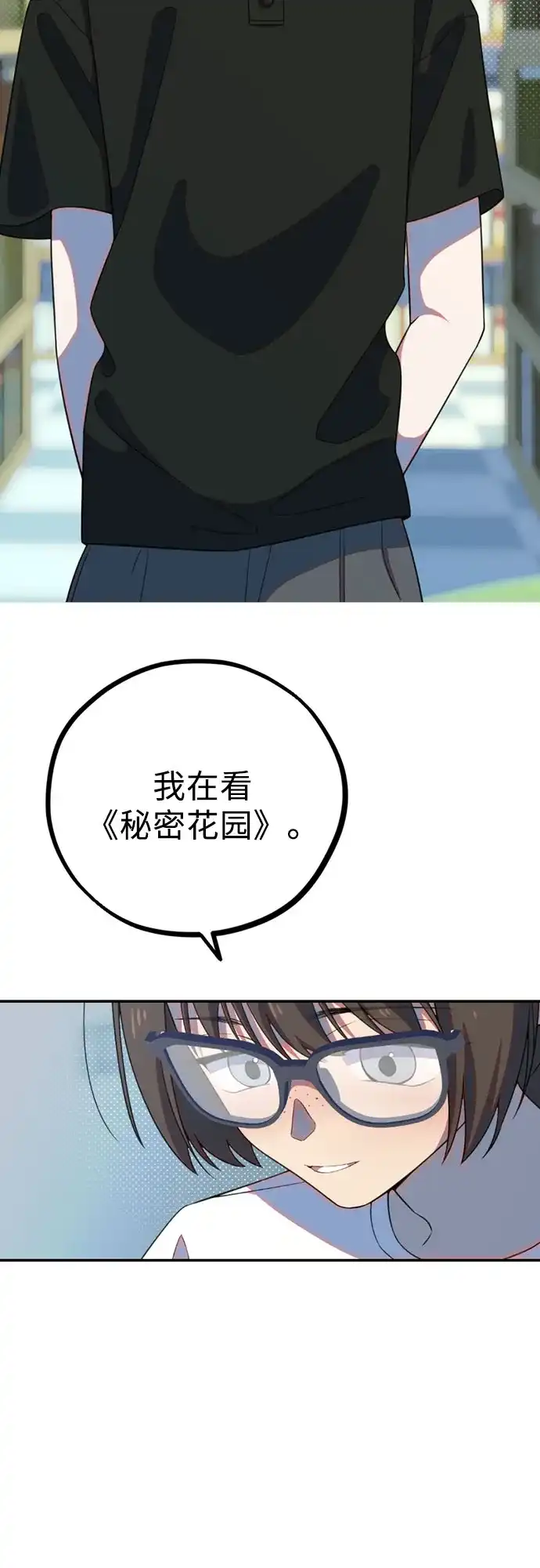 我成了影帝的女儿 [第29话] 仲夏夜的三角关系（8）像狐狸的孩子 第31页