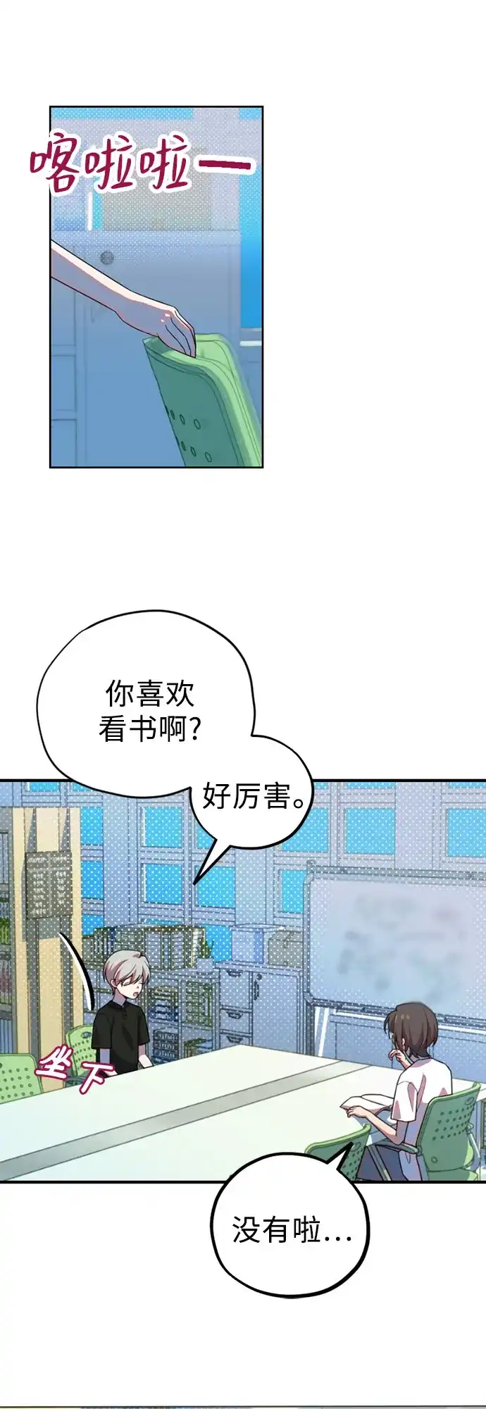 我成了影帝的女儿 [第29话] 仲夏夜的三角关系（8）像狐狸的孩子 第33页