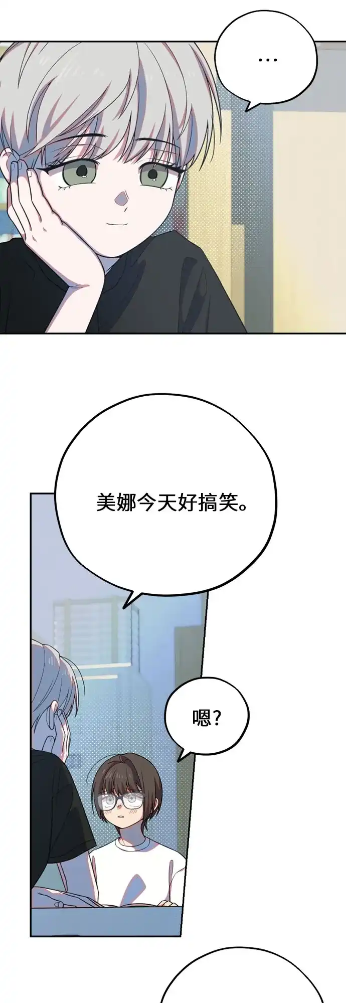 我成了影帝的女儿 [第29话] 仲夏夜的三角关系（8）像狐狸的孩子 第39页