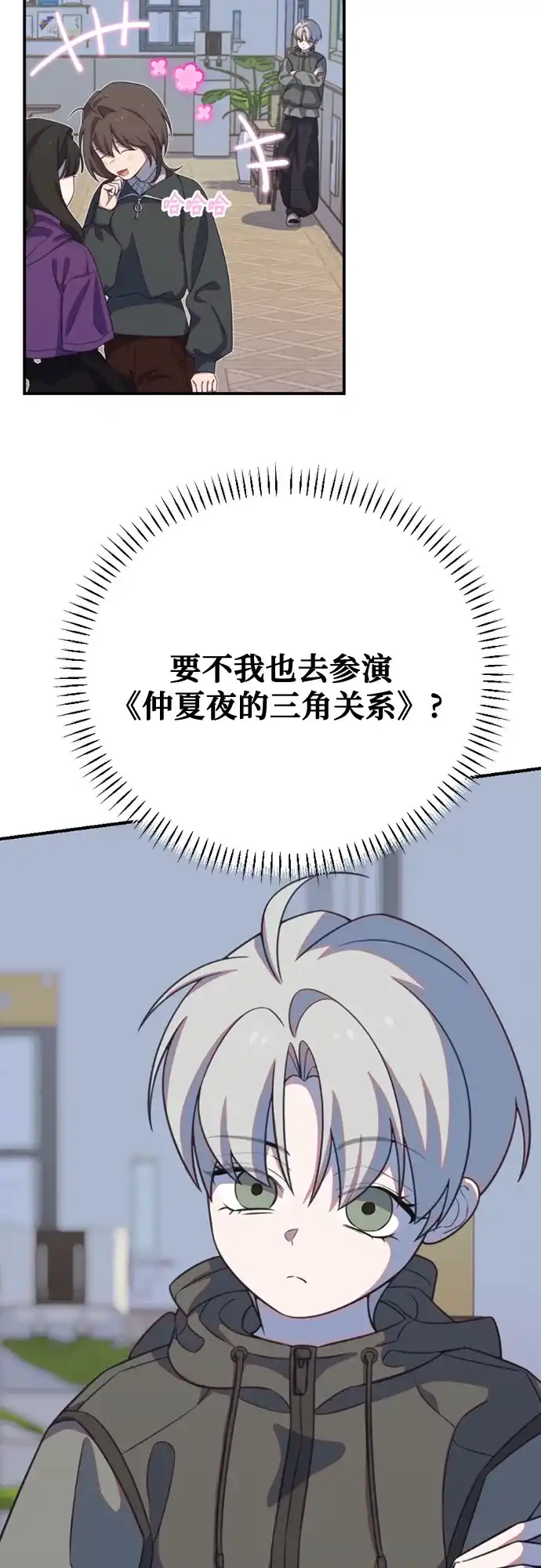 我成了影帝的女儿 [第29话] 仲夏夜的三角关系（8）像狐狸的孩子 第5页