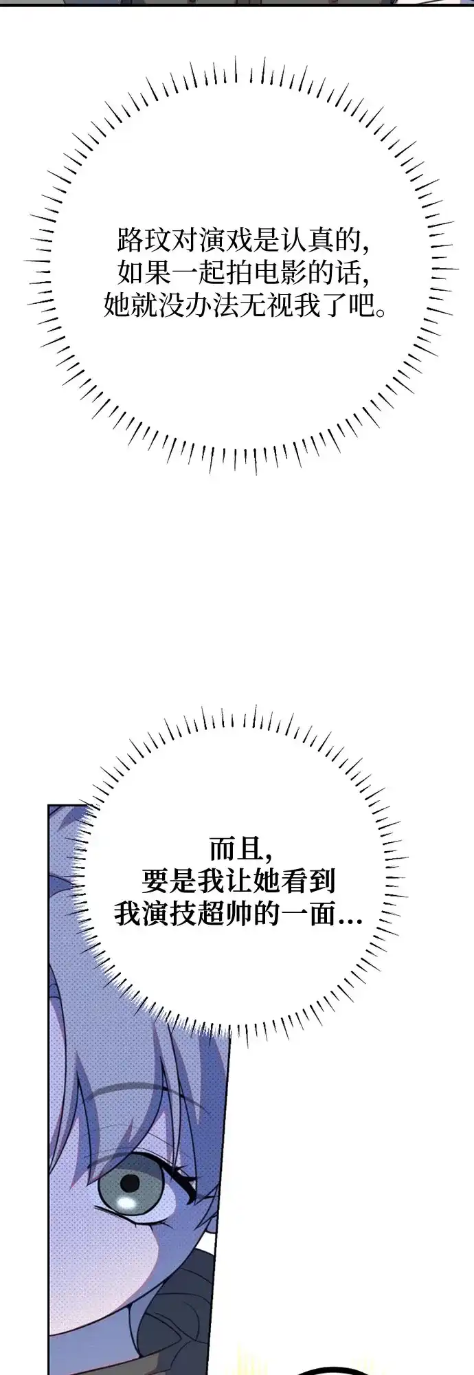 我成了影帝的女儿 [第29话] 仲夏夜的三角关系（8）像狐狸的孩子 第7页
