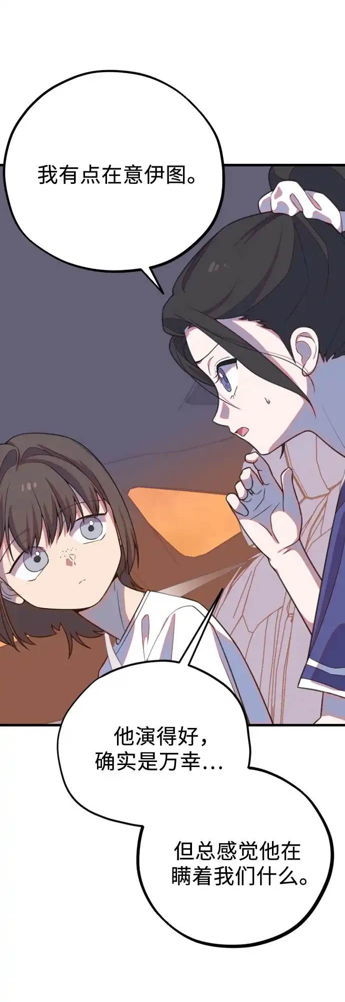 我成了影帝的女儿 [第29话] 仲夏夜的三角关系（8）像狐狸的孩子 第89页