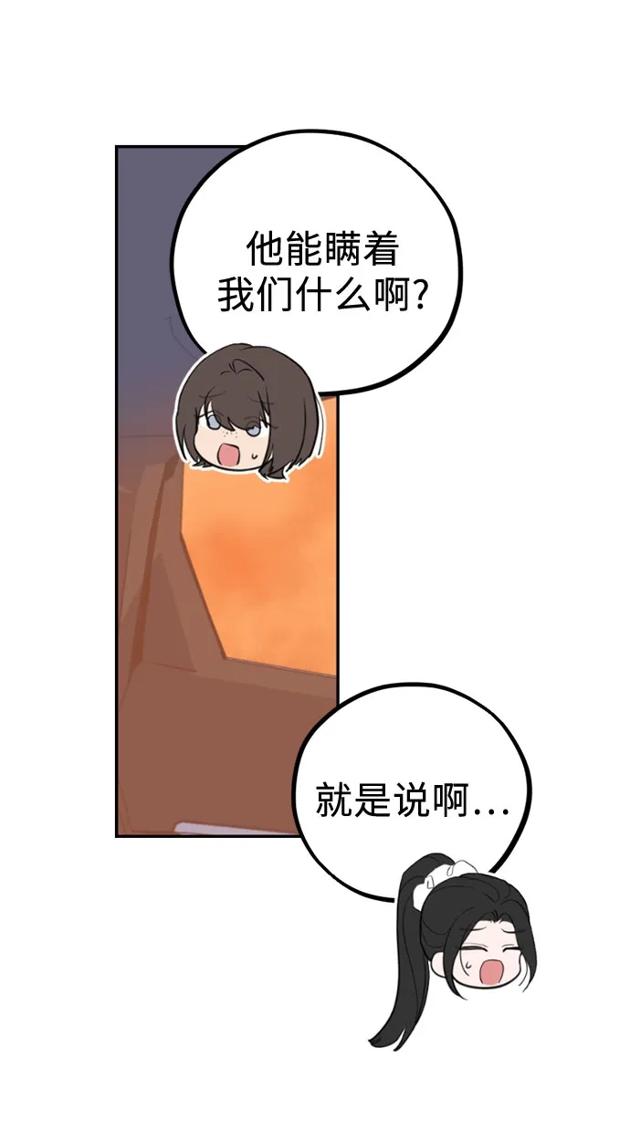 我成了影帝的女儿 [第29话] 仲夏夜的三角关系（8）像狐狸的孩子 第91页