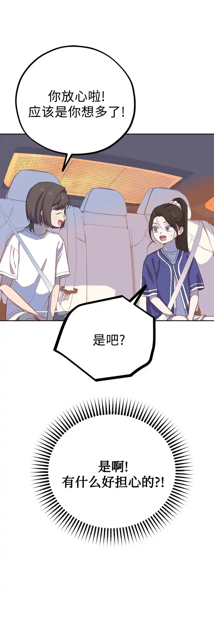 我成了影帝的女儿 [第29话] 仲夏夜的三角关系（8）像狐狸的孩子 第93页