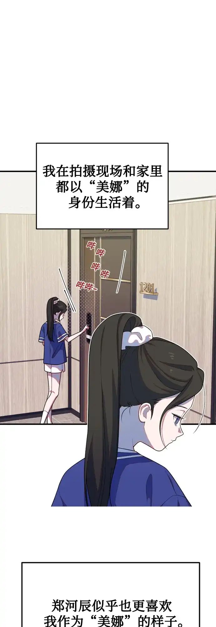 我成了影帝的女儿 [第29话] 仲夏夜的三角关系（8）像狐狸的孩子 第99页
