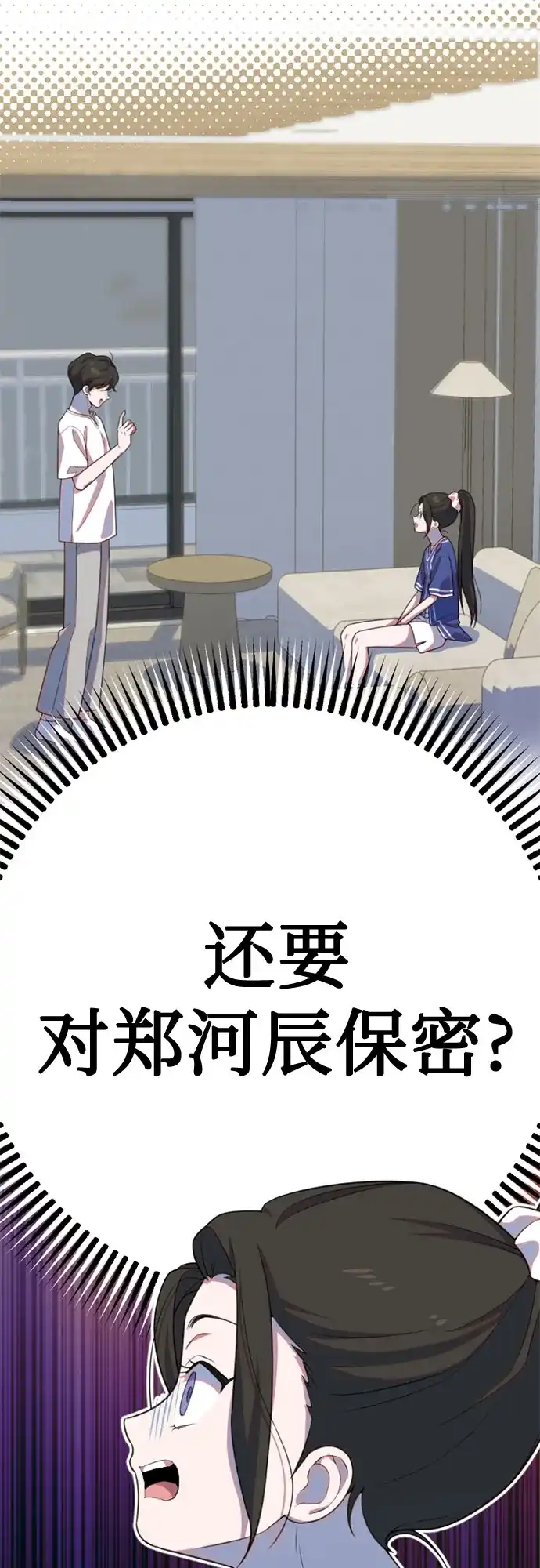 我成了影帝的女儿 [第29话] 仲夏夜的三角关系（8）像狐狸的孩子 第123页