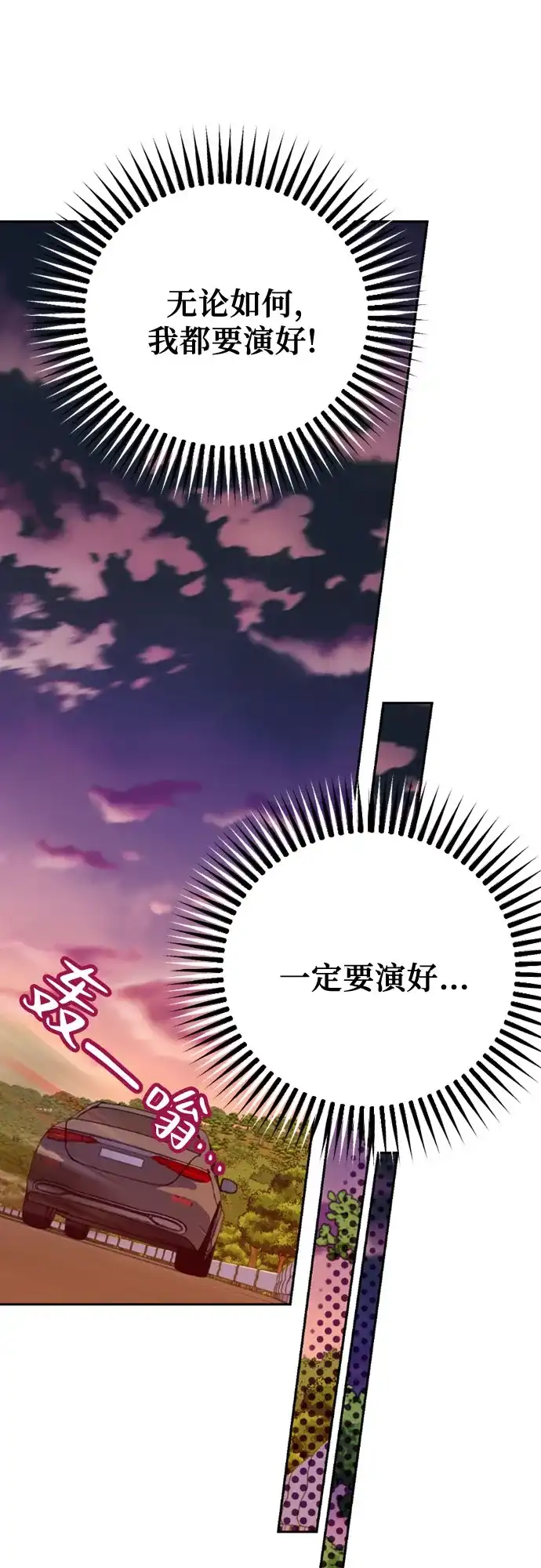 我成了影帝的女儿 [第29话] 仲夏夜的三角关系（8）像狐狸的孩子 第22页
