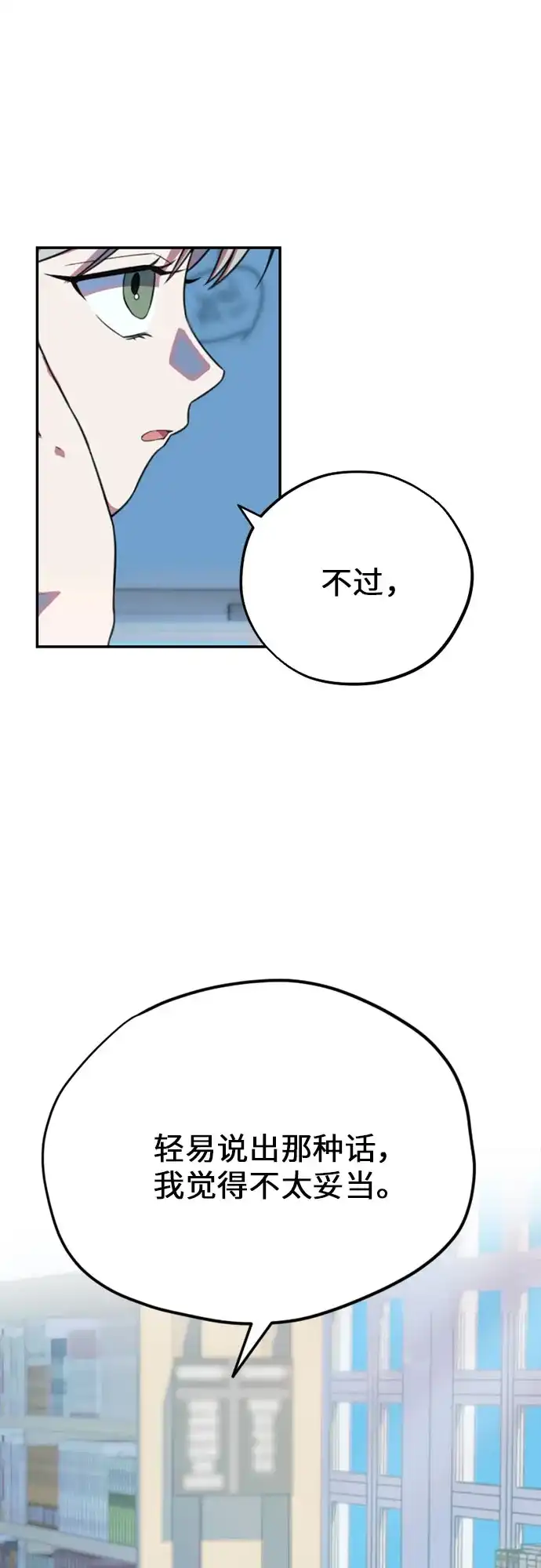 我成了影帝的女儿 [第29话] 仲夏夜的三角关系（8）像狐狸的孩子 第44页