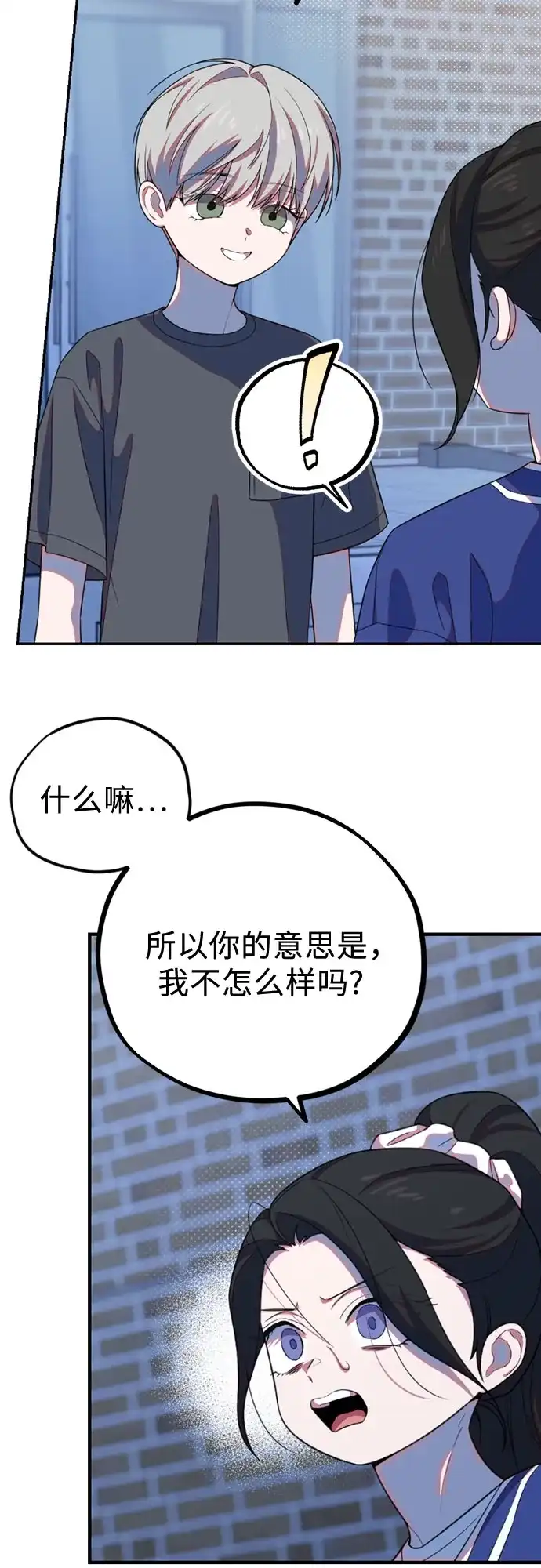 我成了影帝的女儿 [第29话] 仲夏夜的三角关系（8）像狐狸的孩子 第62页