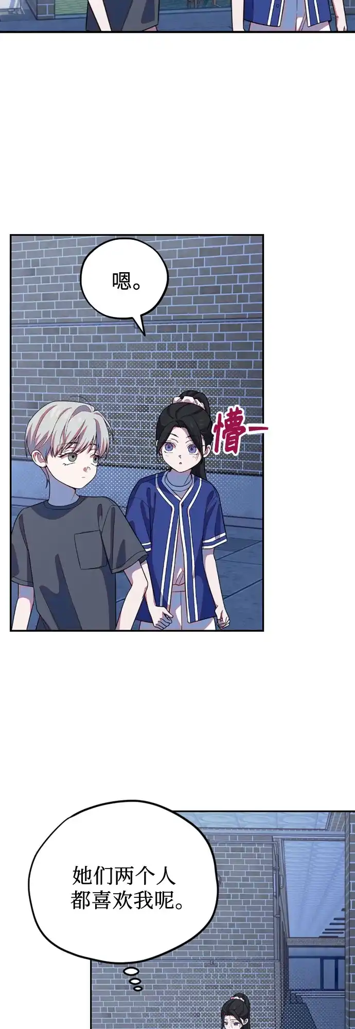 我成了影帝的女儿 [第29话] 仲夏夜的三角关系（8）像狐狸的孩子 第68页