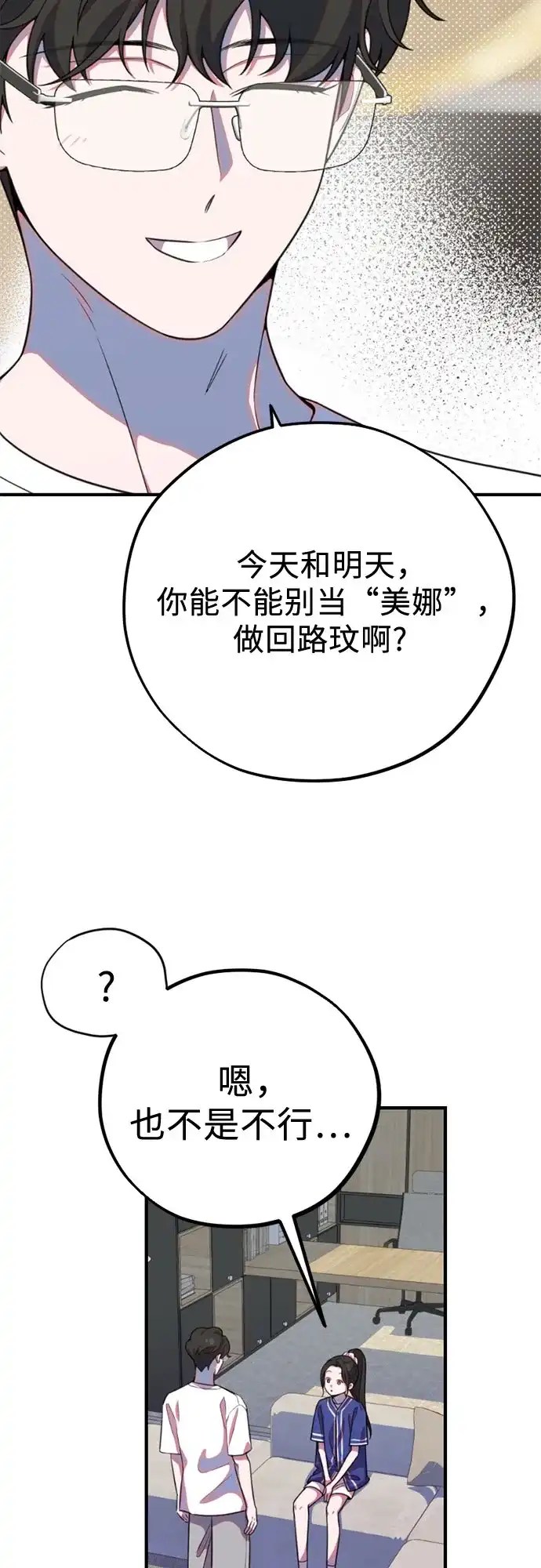 我成了影帝的女儿 [第29话] 仲夏夜的三角关系（8）像狐狸的孩子 第120页