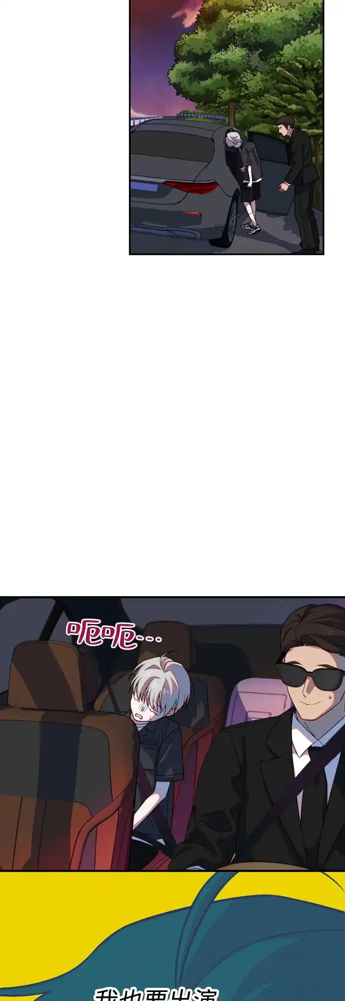 我成了影帝的女儿 [第29话] 仲夏夜的三角关系（8）像狐狸的孩子 第16页