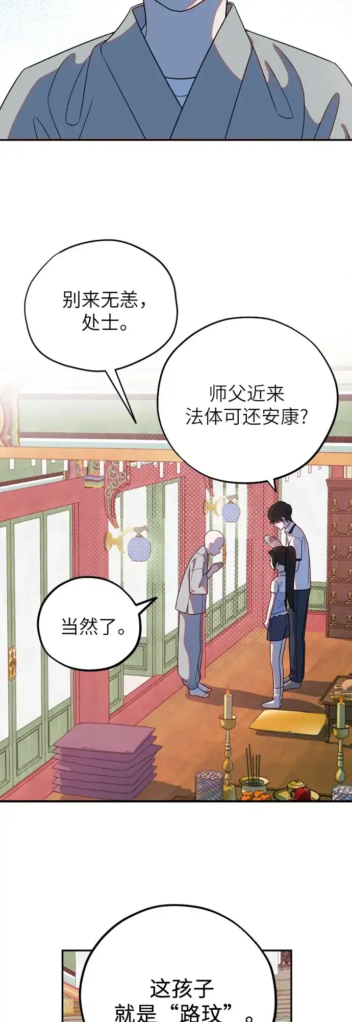 我成了影帝的女儿 [第30话] 仲夏夜的三角关系（9）两个秘密 第27页